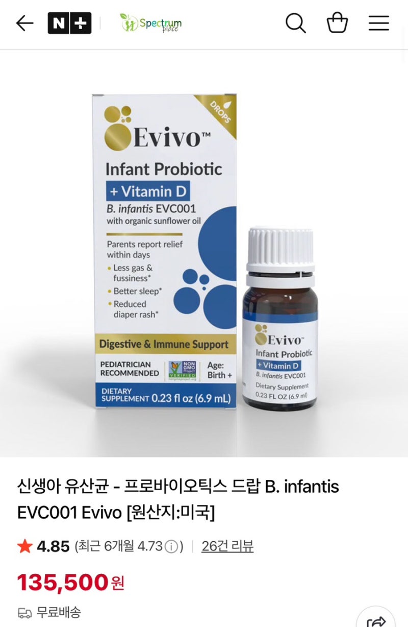 [신생아 유산균] B. infantis 에비보(Evivo) 3개월 먹여본 후기