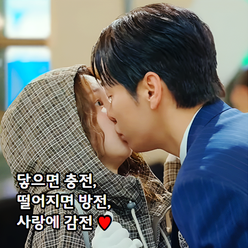 나를 충전해줘 기본정보 몇부작 등장인물 인물관계도 원작 공개시간 총정리
