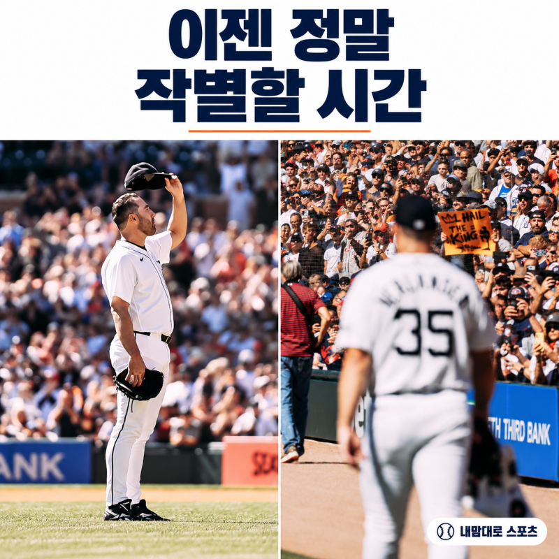 저스틴 벌랜더 은퇴, 딸과 걸어 나온 마지막 등판