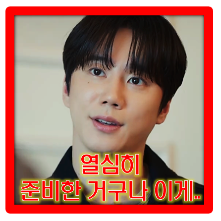 [포핸즈] 9회 줄거리 '열심히 준비한 거구나, 이게..' 송강의 연주에 대놓고 독설 퍼붓는 이준....