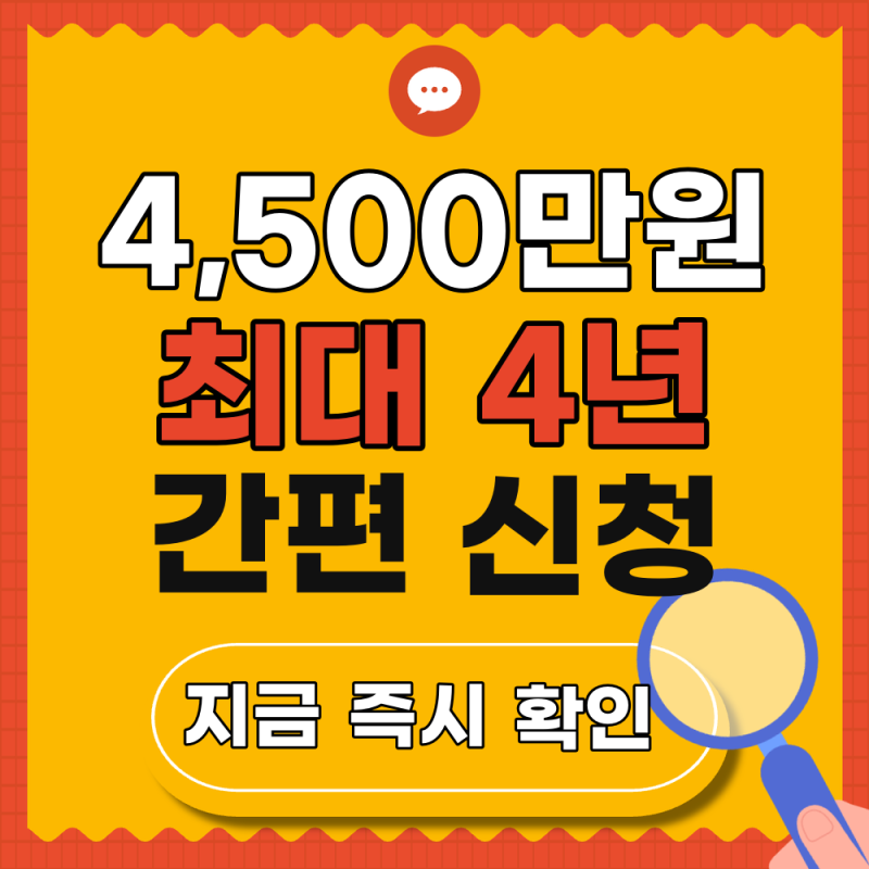 경기도 저소득층 전세금 대출보증 및 이자지원 2026, 최대 4,500만원 혜택: 대출 조건과 절차