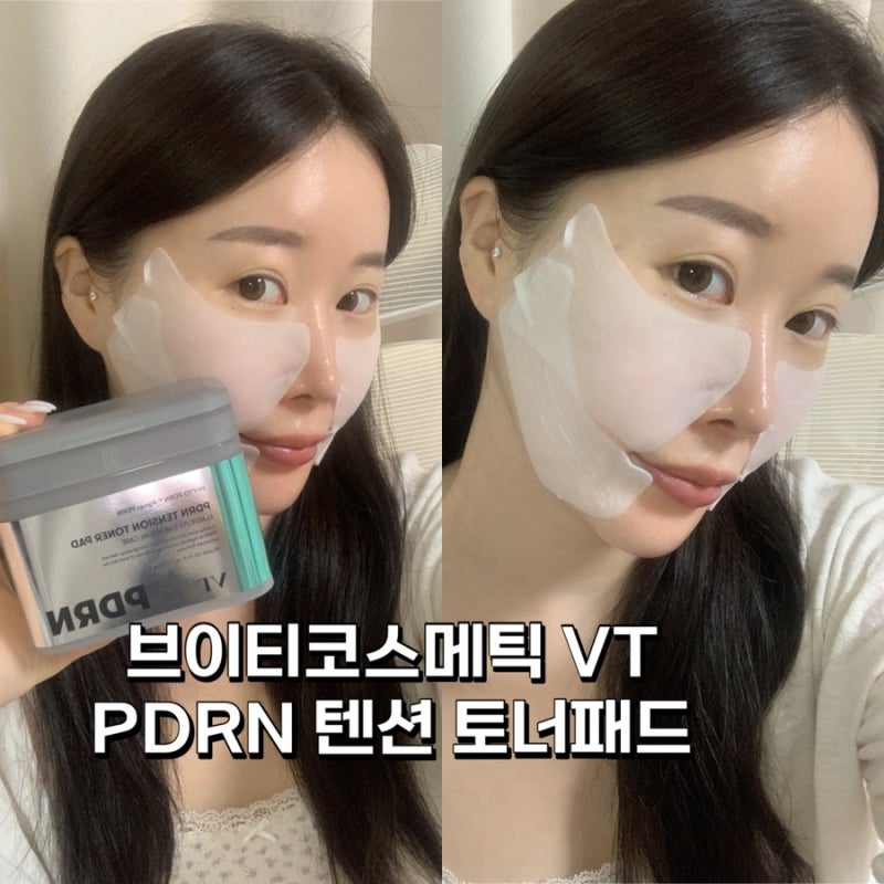 브이티코스메틱 VT PDRN 텐션 토너패드, 리프팅팩으로 사용해본 솔직 후기