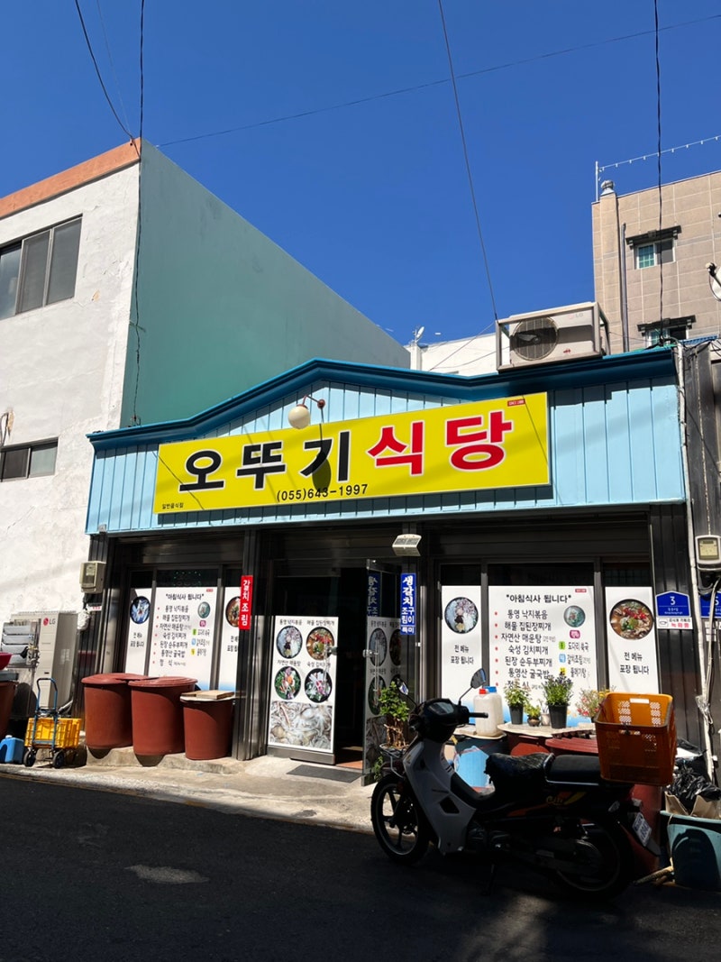 [통영] 통영 항남동 숨은 현지인 맛집, 집밥느낌 아침식사 가능한 오뚜기식당
