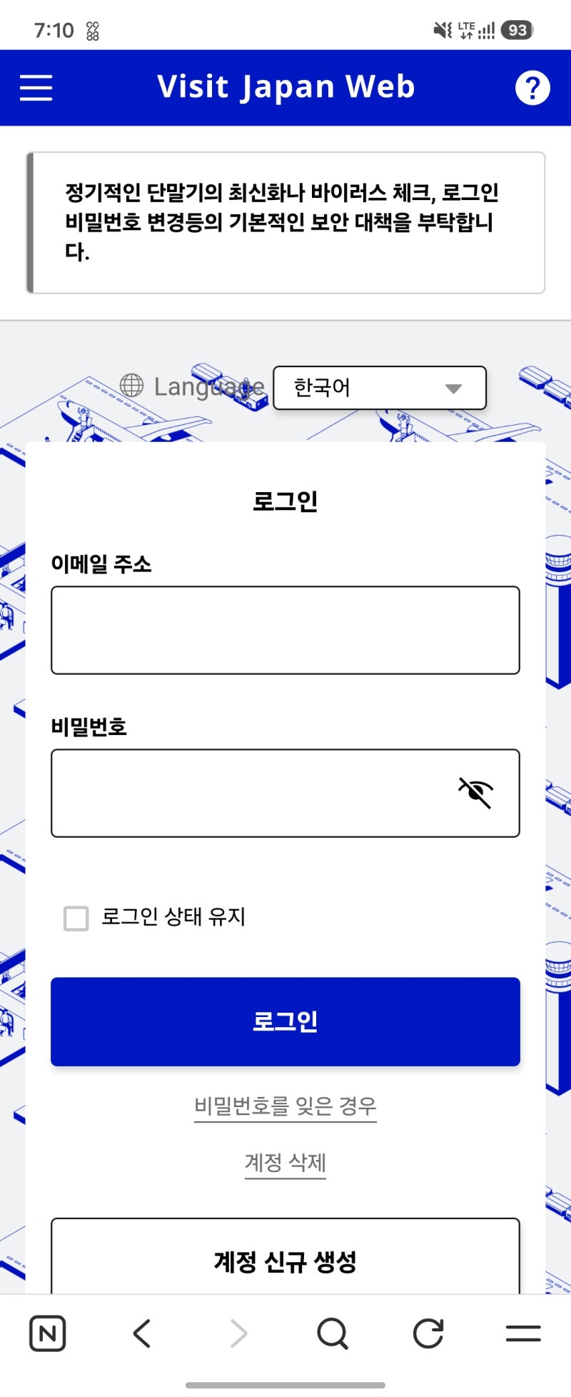 여권 만료 6개월 미만 비짓재팬 웹 등록 오류 해결법 : 일본 입국 수속 종이 신고서 대신 QR코....