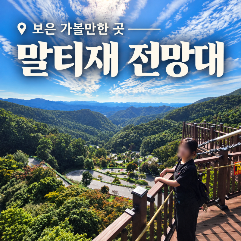報恩/俗離山附近必訪景點：馬耳嶺展望台 | 自駕路線、拍照熱點
