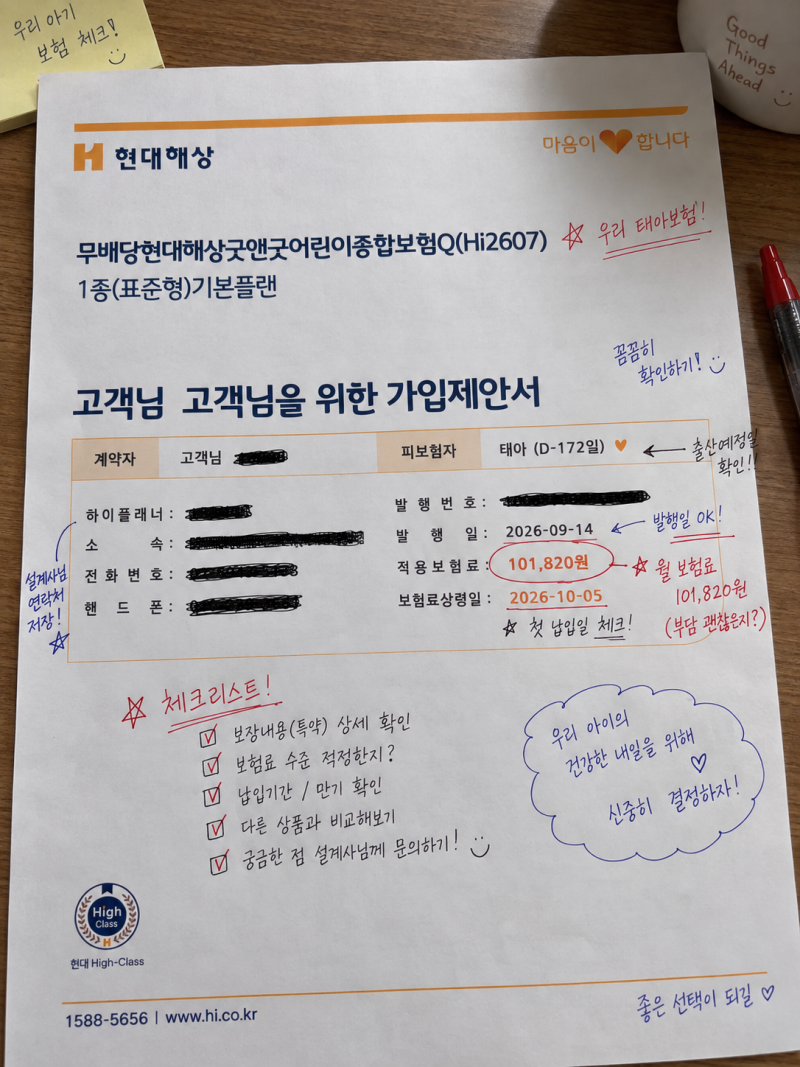 현대해상다이렉트태아보험 가입시기 놓치기 전에 알아보고 가입까지 끝낸 후기