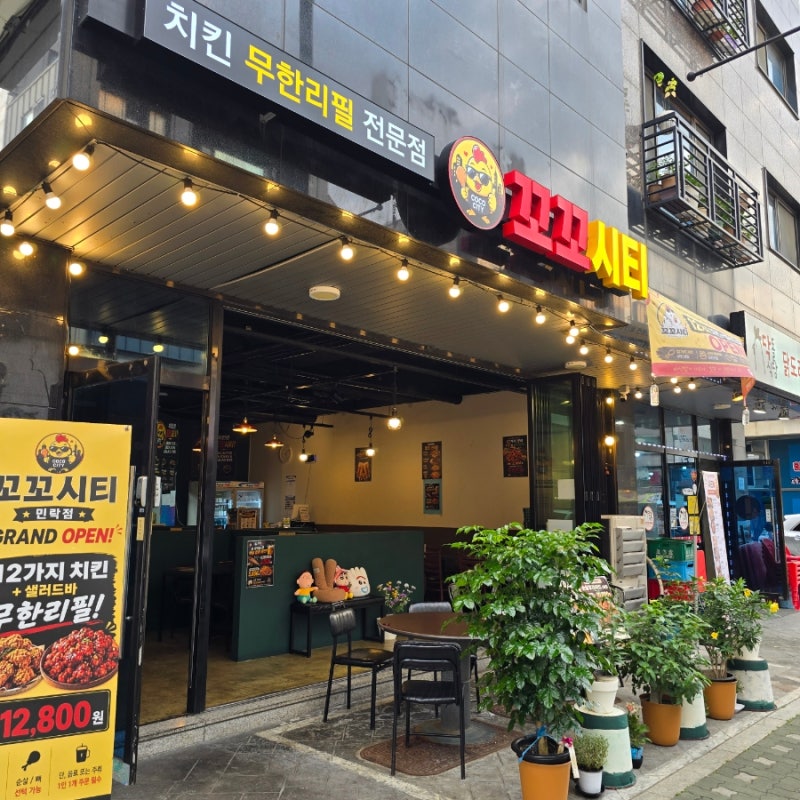 의정부 민락동치킨 맛집 치킨 무한리필 : 꼬꼬시티