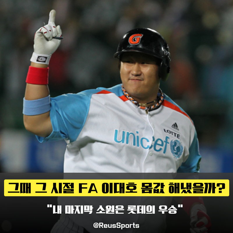 “마지막 소원은 롯데 우승” 이대호 150억 그 계약의 성적표