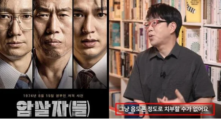영화 '암살자(들)' 리뷰 두고 이동진 평론가 논란… "비평 기준 이중잣대" vs "영화적 평가일 ....