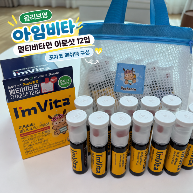 올리브영 아임비타 멀티비타민 이뮨샷 12입 포차코 메쉬백 구성