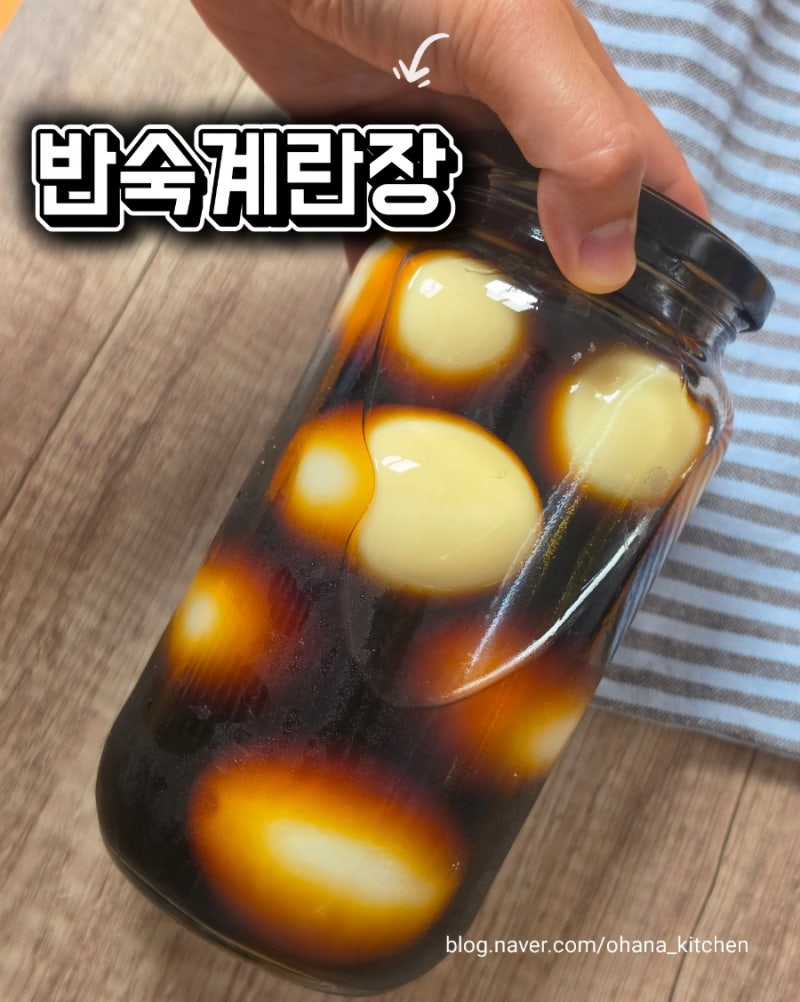 반숙계란 완벽하게 삶는 법 | 시판 간장 활용 초간단 간장계란장