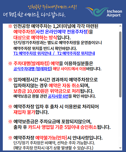 인천국제공항 2터미널 예약주차장 예약하는 법 인천공항 주차요금 비교