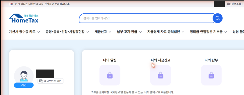 자녀 2천만원 증여세 홈택스 신고 방법｜입력 화면·접수증 저장·서류 첨부