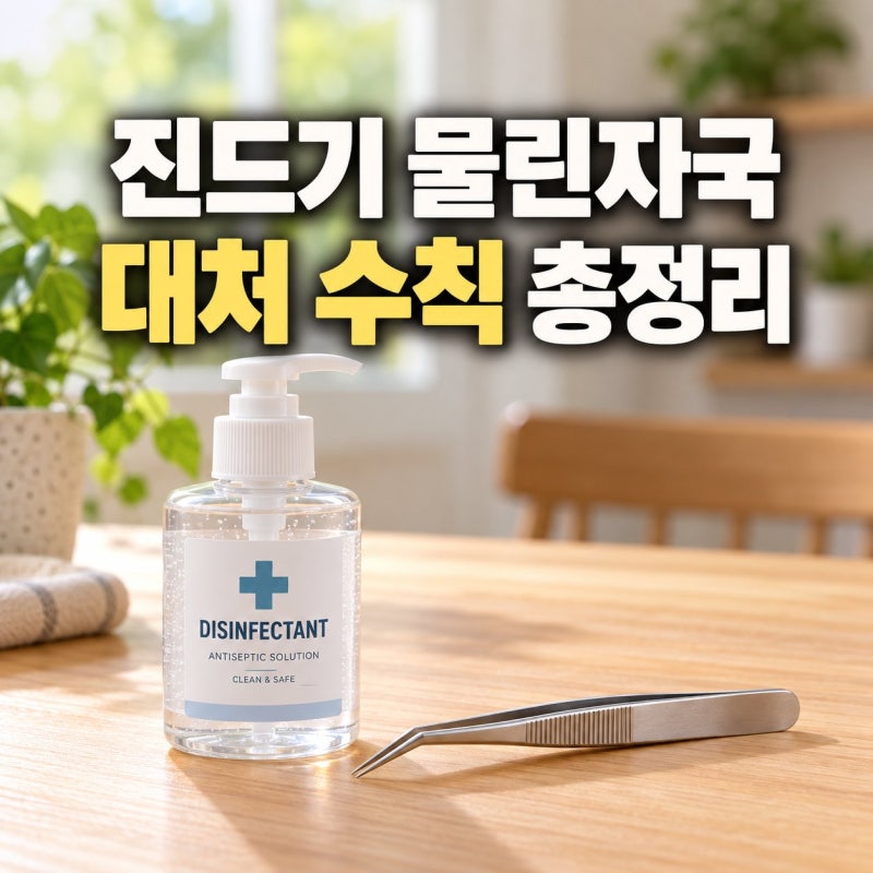 진드기 물린자국 구분법과 대처 수칙 총정리