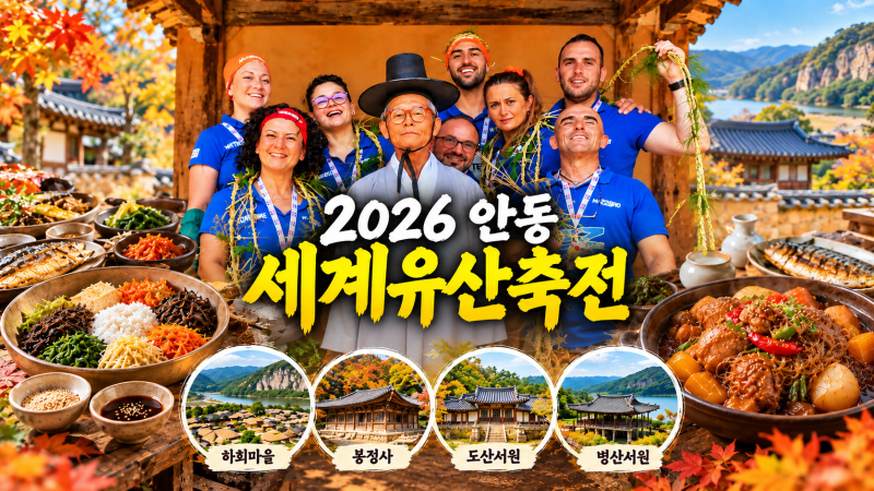 2026 안동 세계유산 축전 10월 9~25일(17일간), 선유줄불놀이 언제? 주차·숙박·먹거리까지