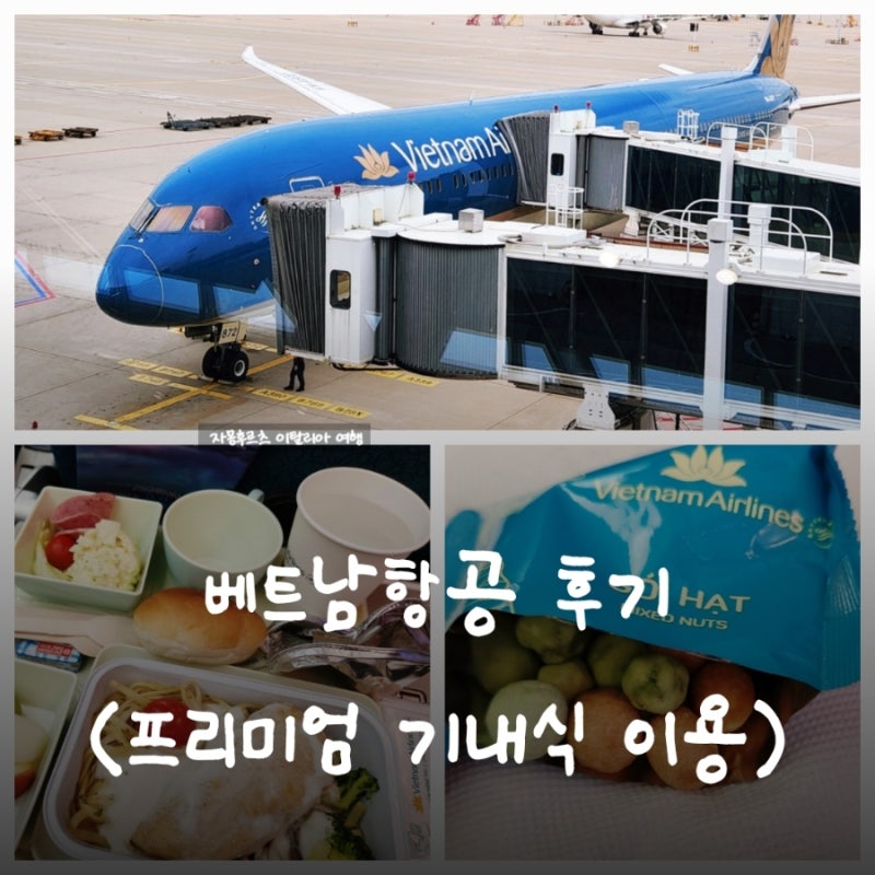 베트남항공 보잉787 탑승 후기, 프리미엄 기내식 차이점 및 하노이공항 그랩타는 위치