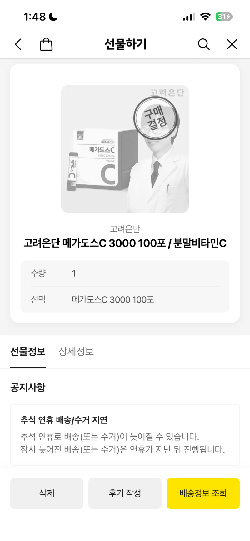 비타민C 메가도스 3,000mg 후기｜설사를 겪고 추가 구매를 멈춘 이유