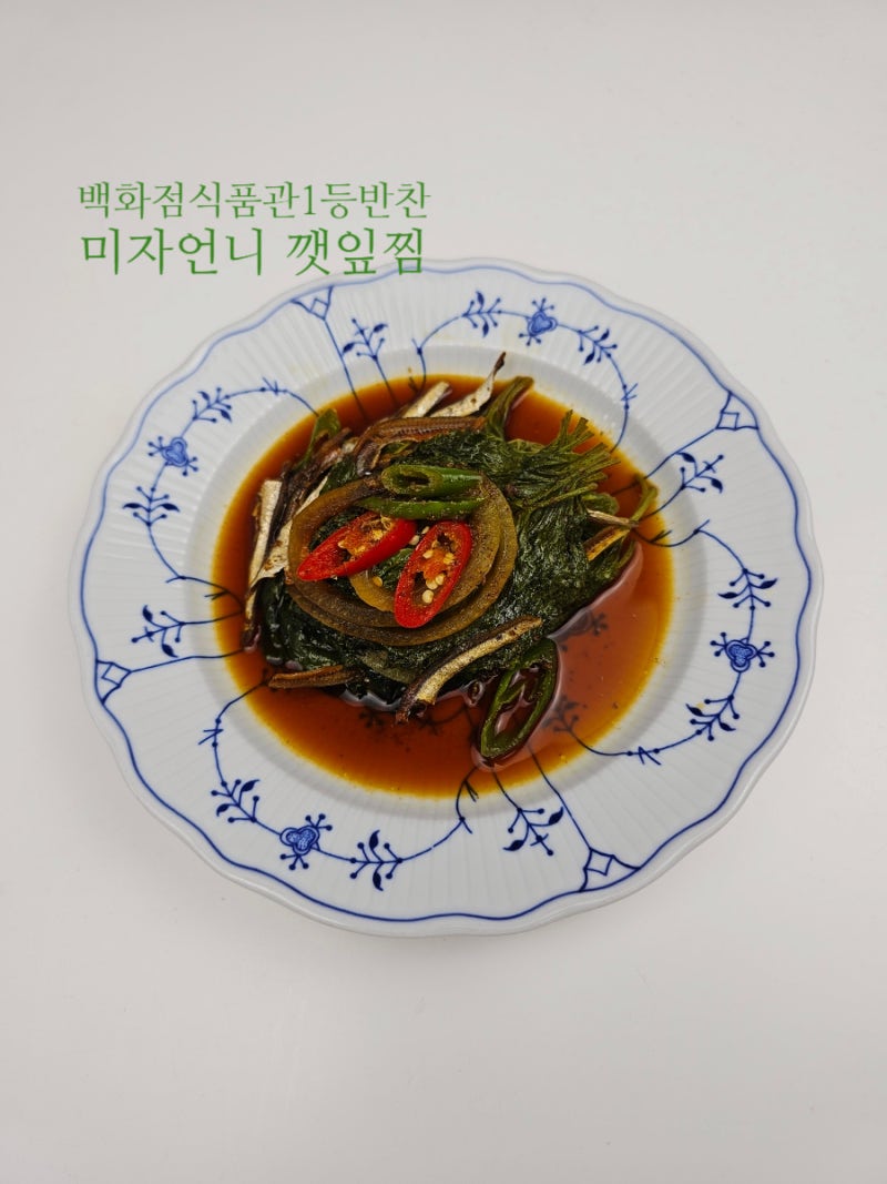 만물상 미자언니 멸치 깻잎 찜 깻잎 간장 조림 만드는 법 반찬 레시피