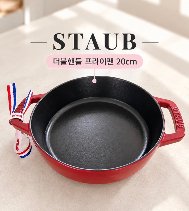 스타우브 더블핸들 프라이팬 20cm 체리 후기, 플레이팅까지 예쁘게