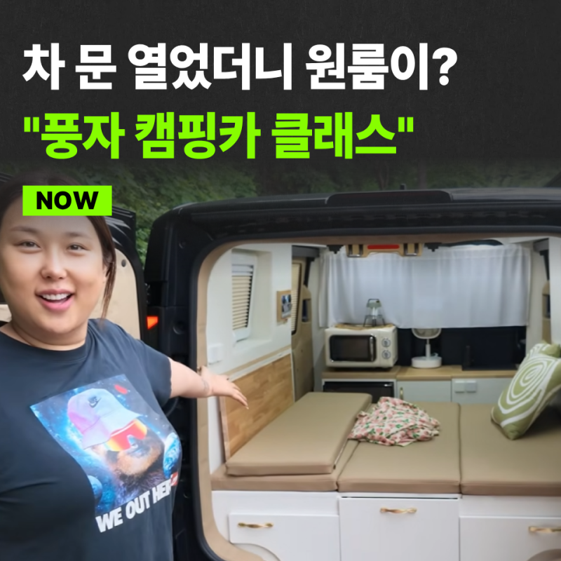 "캠핑에 진심이면 결국 이 차인가?" 풍자도 반한 압도적인 덩치, 'PV5 카고 캠핑카 얼마나 좋길....