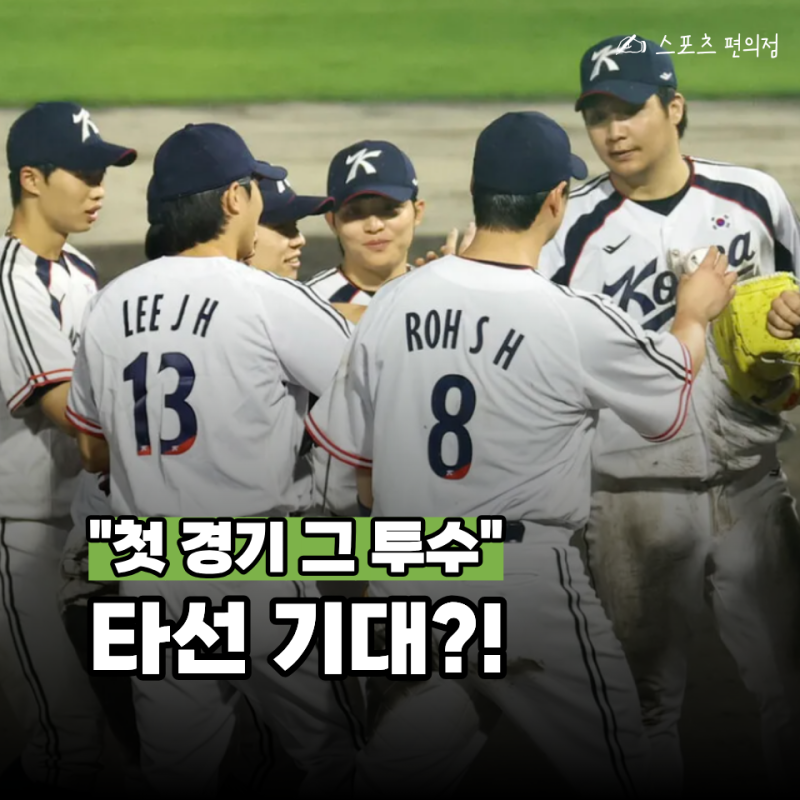 한국 타선 7이닝 막은 히구치, 92구 던지고 하루 쉬어 또 선발... 하지만 결승은 "이게" 다르다