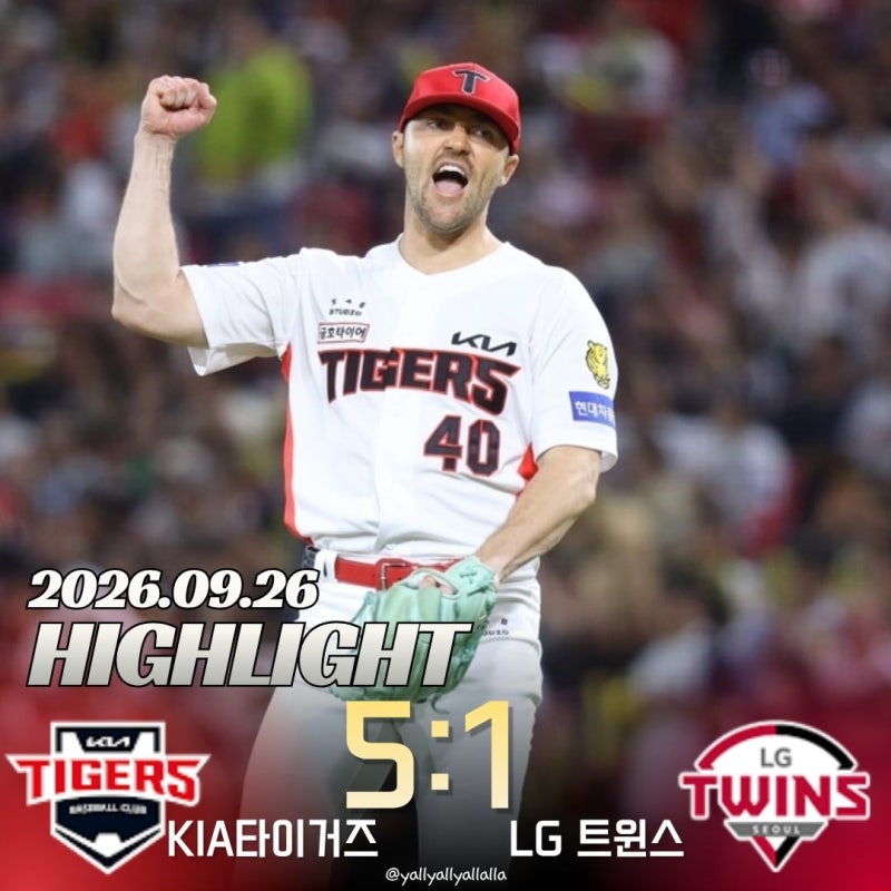 KIA 타이거즈 LG전 5-1 승리, 네일 무실점·나성범 선제포·김호령 2타점