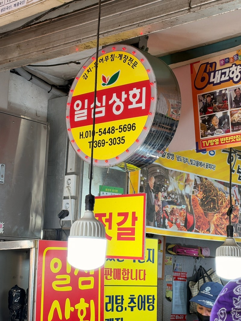 광주 양동시장 맛집 일심상회 반찬부터 양동토스트까지｜추석 장보기
