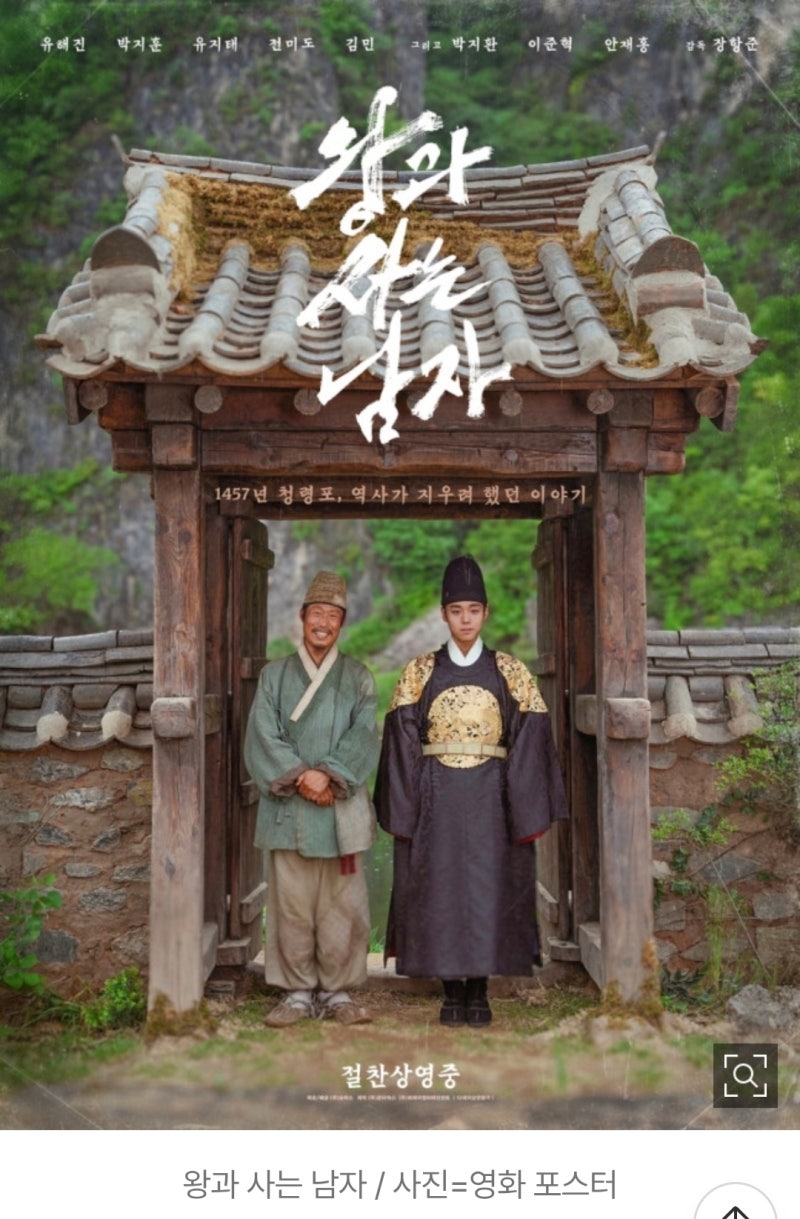 [영화] '왕사남' 1693만 흥행 저력 안방극장에서도 통했다! TV 최초 방영 시청률 11% 1위 기록