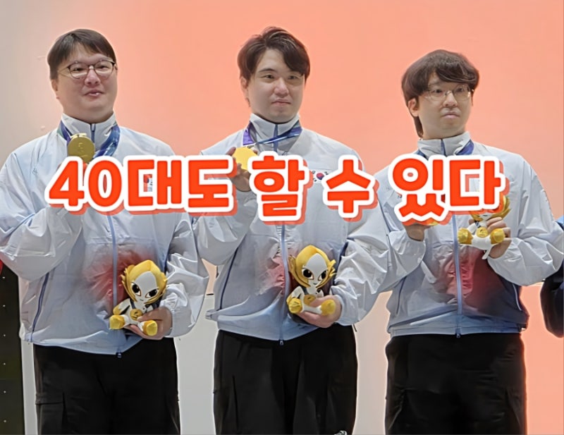 아재들의 금메달 기적! 평균 41세 e스포츠 아시안게임 우승