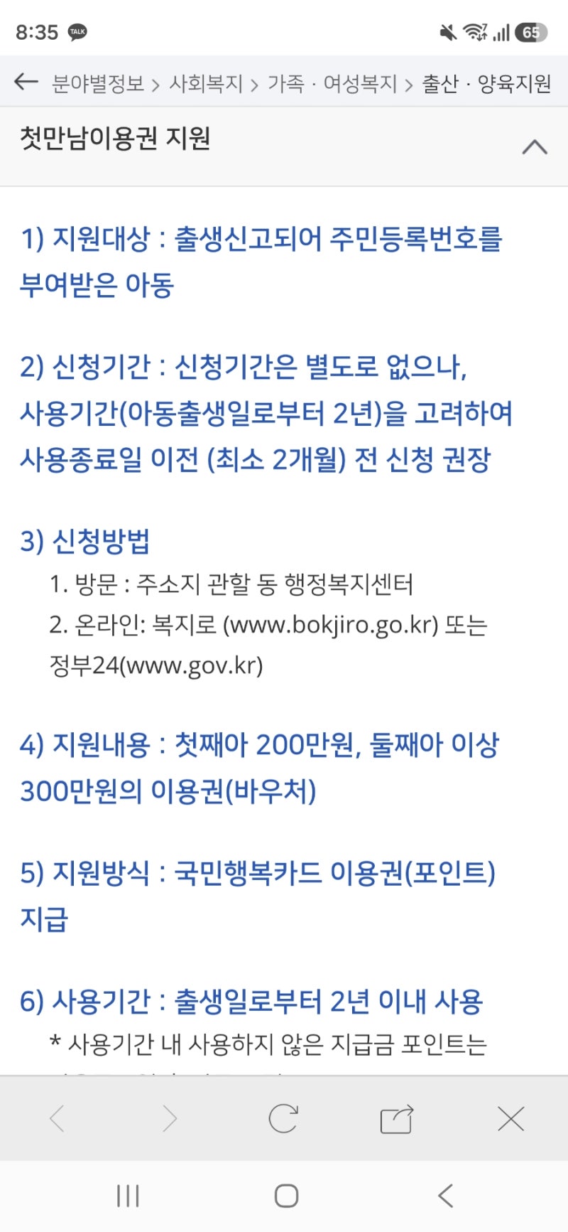 고양시 출산지원금 2026 총정리｜첫째 300만원부터 부모급여·아동수당까지 받는 돈과 신청방....