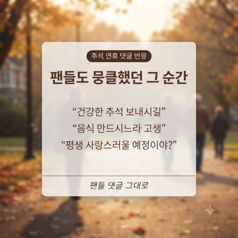 "이거 진짜 재혼 후 첫 추석이야?" 강성연 SNS에 올라온 그 사진 정체