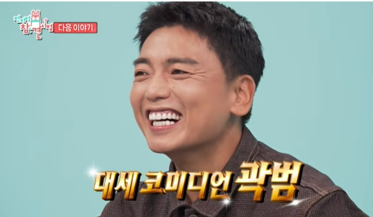 전참시 417회 곽범, 수영장부터 사우나까지…바쁜데 자기관리는 더 열심히