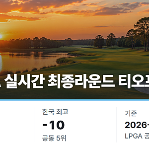LPGA 실시간 아칸소 챔피언십 최종라운드 전인지·김아림·임진희 티오프