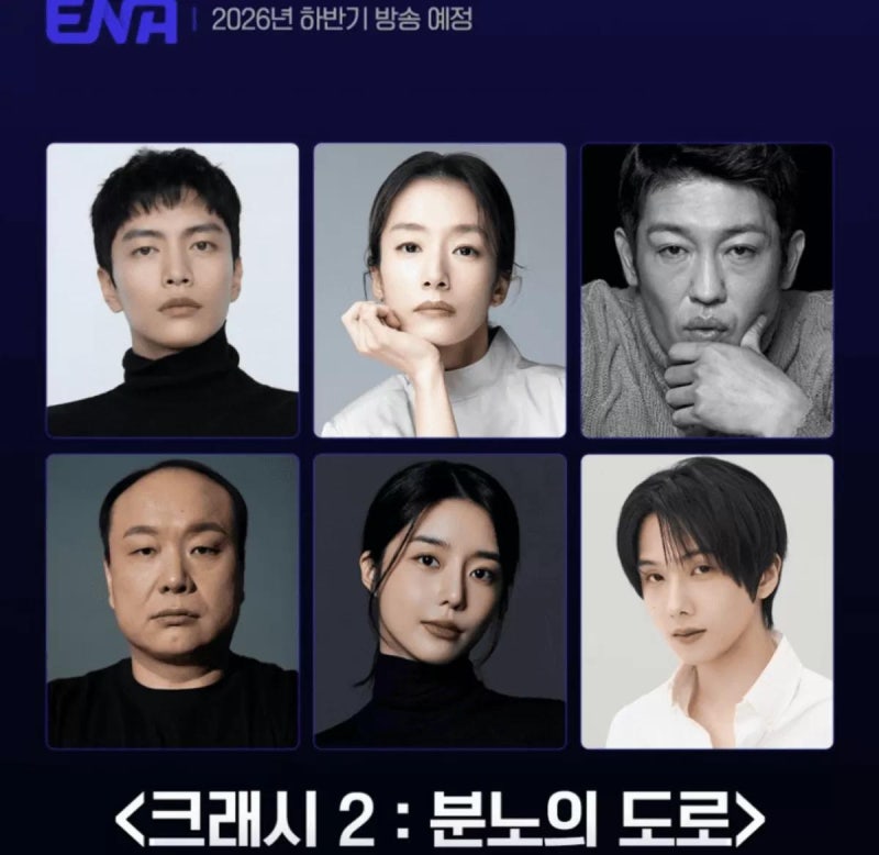 《크래시 시즌2》 출연진 총정리｜이민기·곽선영·허성태·NCT 지성, 줄거리·방영일·등장인....