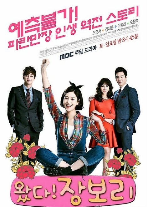 추억의 드라마｜왔다! 장보리, 최고 시청률 37.3% 찍었던 이유