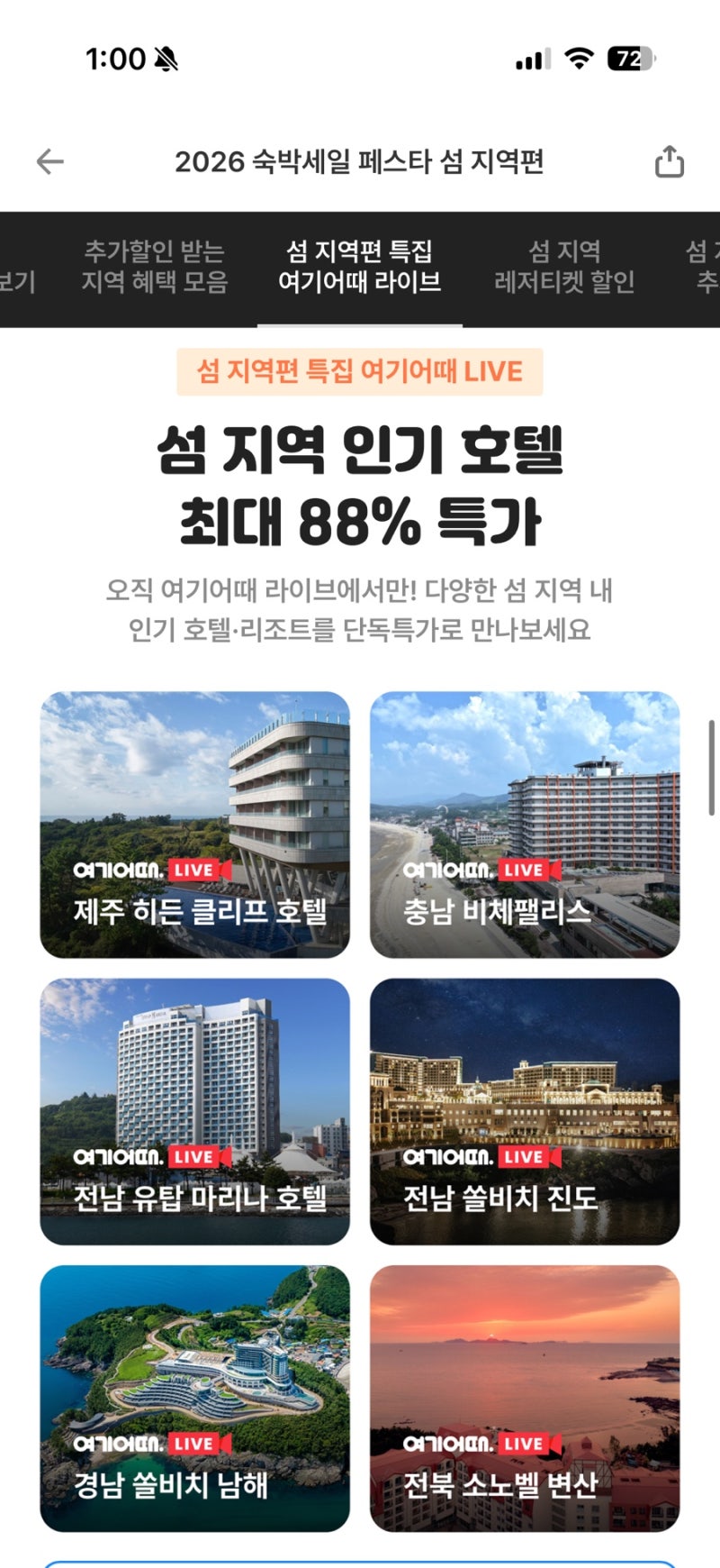 2026 숙박세일페스타 제주 5만원 쿠폰 받았다! 여기어때 발급 예약방법