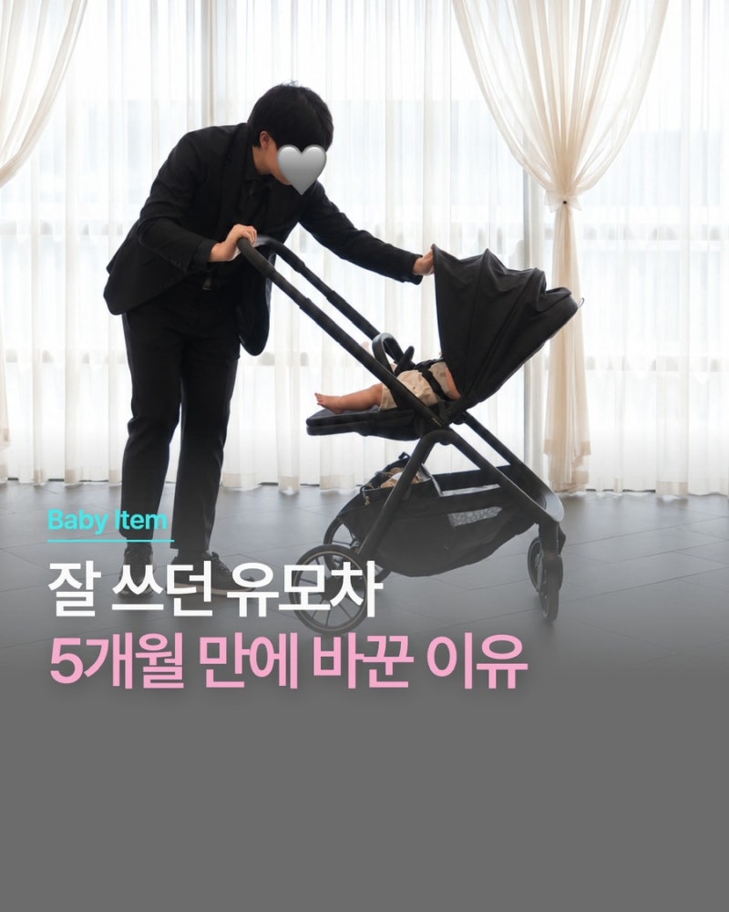 5개월 아기 절충형 유모차 리안 플릭 후기