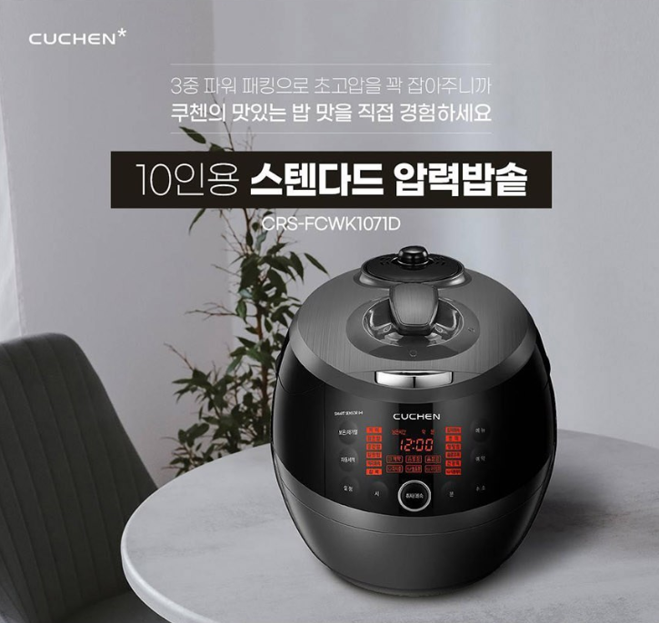 쿠쿠 쿠첸 10인용 밥솥 비교, 둘 다 좋지만 추천 대상은 달라요