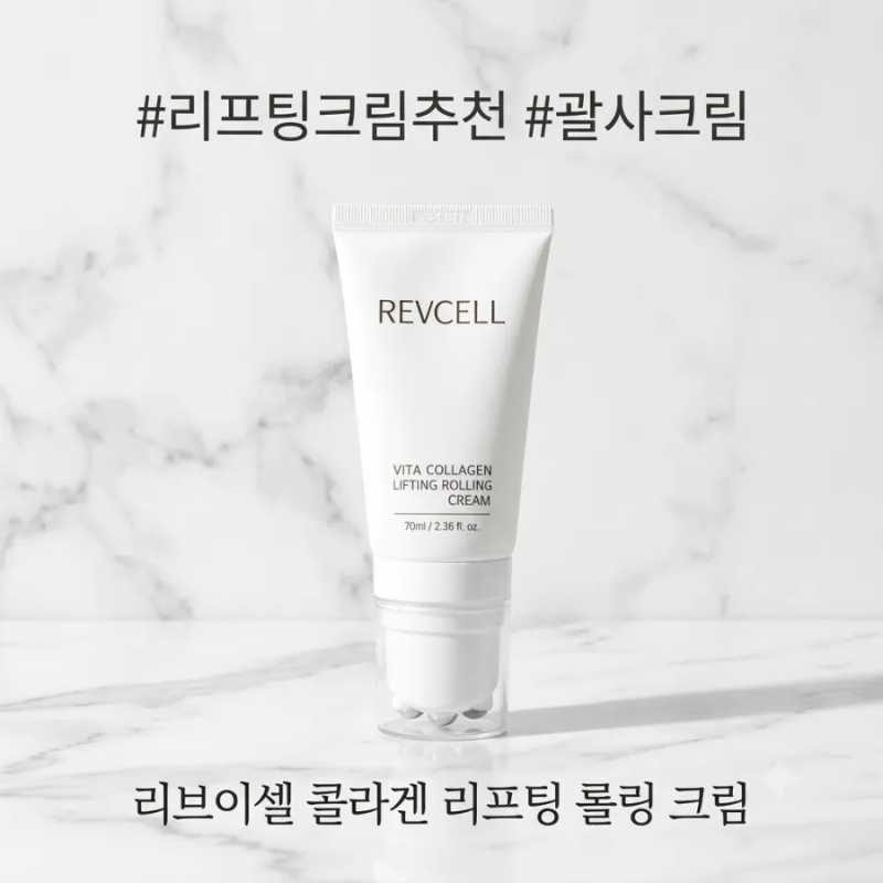 괄사크림 하나로 리프팅 홈케어 리브이셀 콜라겐 탄력크림 추천