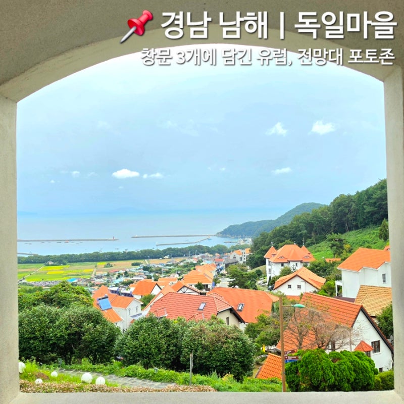 남해 독일마을 포토존 정복! 전망대 찾는 법부터 맥주축제 준비 분위기까지