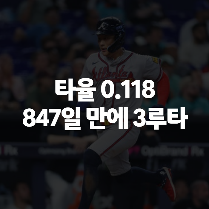 김하성 타율 0.118, 847일 만의 3루타로 살아난 이유 (feat. 마이애미전 직관 후기)