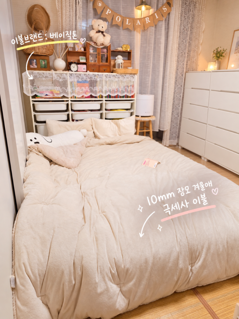 극세사이불 패드 세트 따뜻한 겨울이불 브랜드 베이직톤