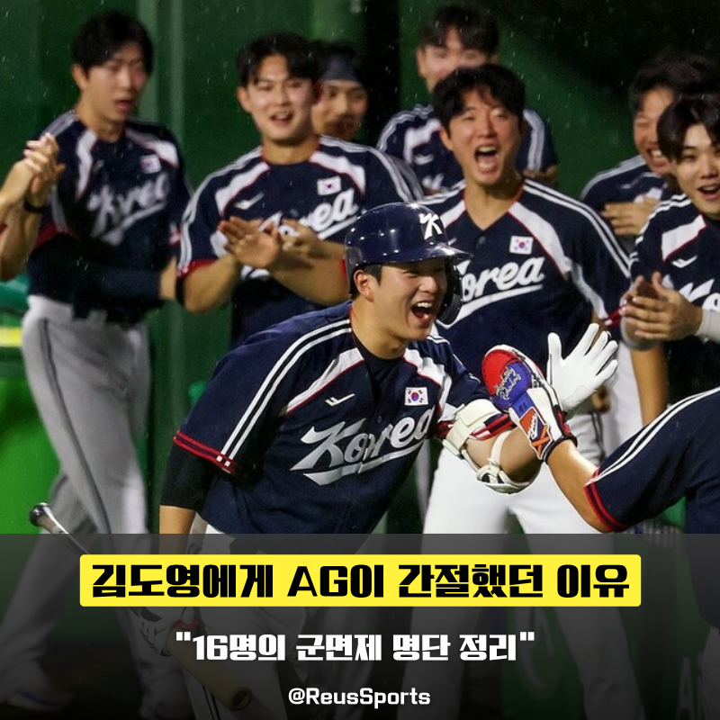 "구단별 군면제 명단” 김도영에게 아시안게임이 간절했던 이유