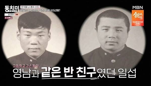 조영남·백일섭 고교동창, 65년 절친...4.19때 시청앞 시위에도 같이 참여