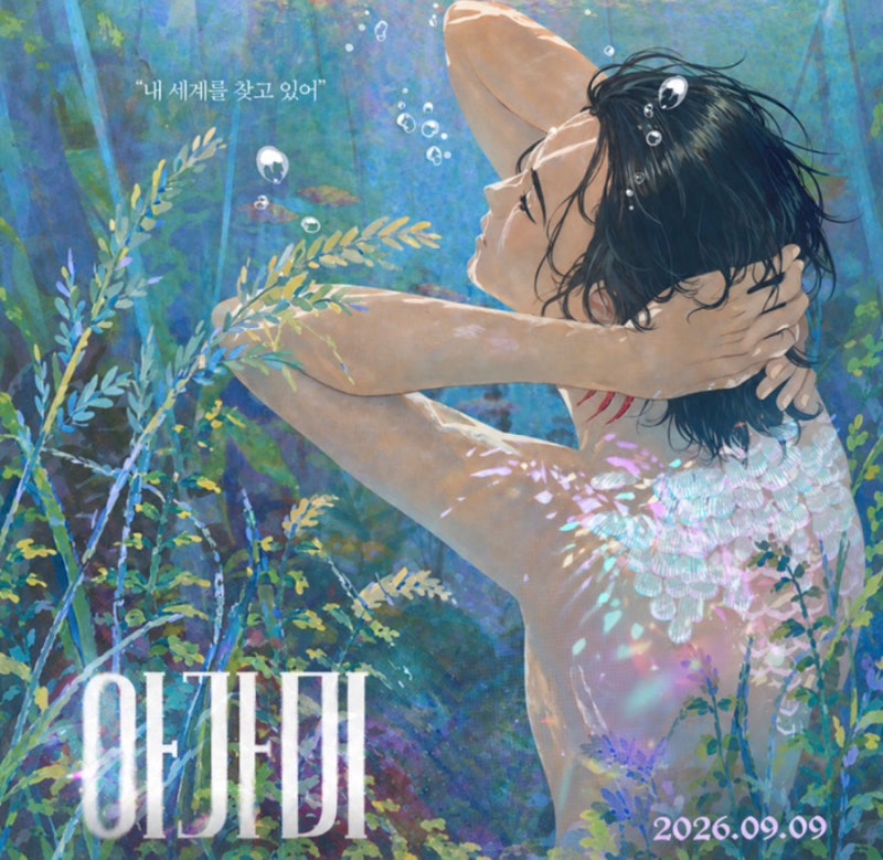 Gills Movie Review | A Special Story with Jung Hae-in and Kang Ha-neul's Voices