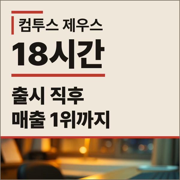 컴투스 서머너즈워 이후 신작, 12년 만의 흥행작이 나오기까지 사업구조