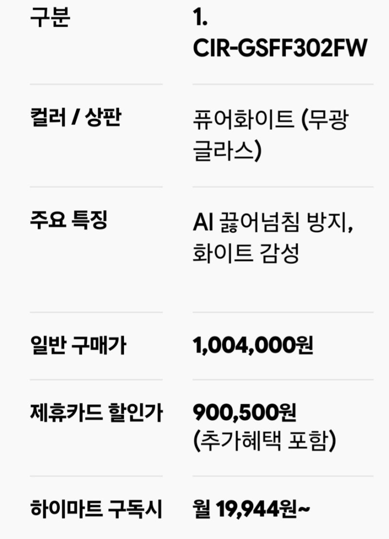 구미 인덕션 [쿠쿠 AI 인덕션 3종 비교] CIR-GSFF302FW vs CIR-HS302FB vs CIR-KS302FB 차이점 총정리! (하이....
