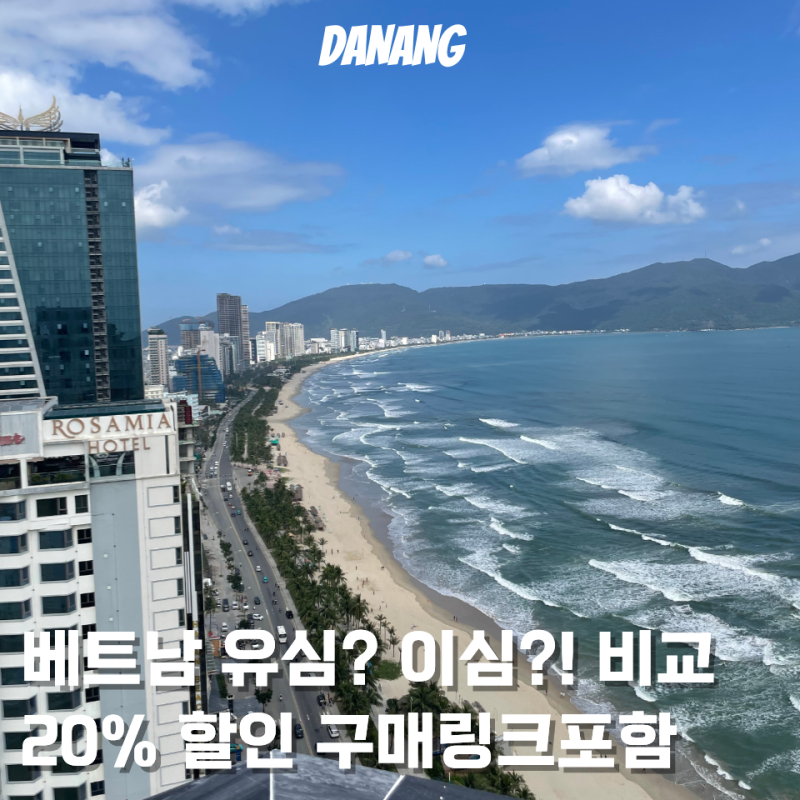 베트남 다낭 여행 로밍 유심 vs 이심 비교 정리 추천 20% 할인링크까지