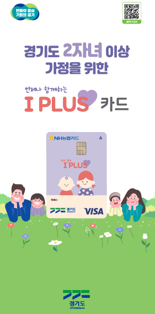 경기도 다자녀카드 신청조건·혜택 정리