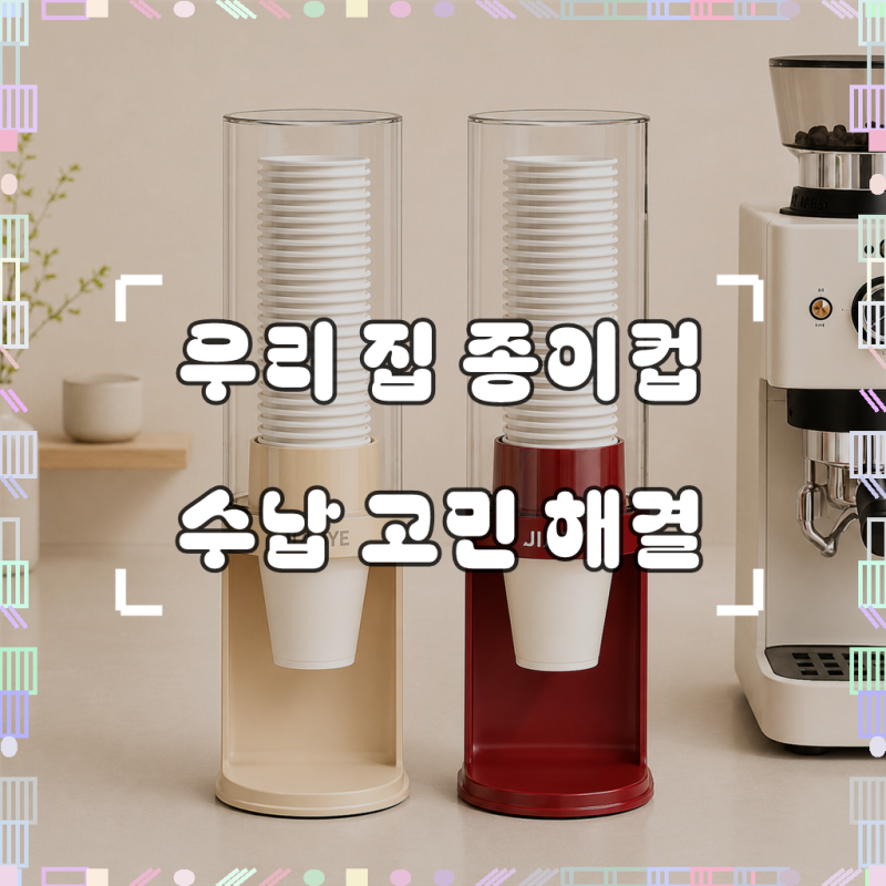 블리움 위생보관 카페감성 종이컵디스펜서